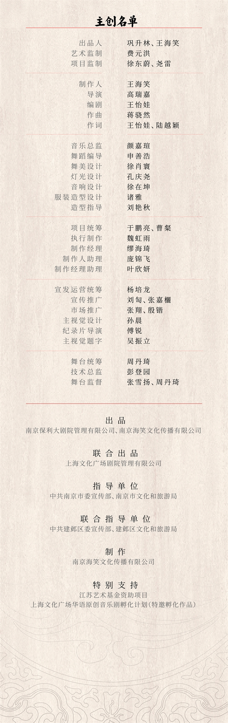 原创诚意之作 音乐剧《宝玉》正式开票