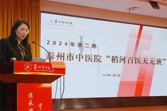 泰州市中医院2024年第二期“稻河百医天元班”开班