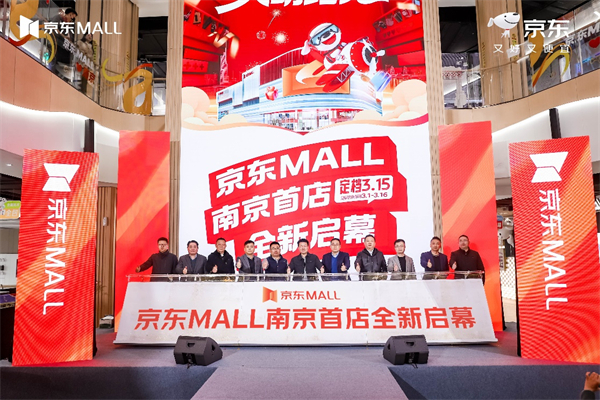 南京京东MALL春季家博荟启幕 南京首店定档3月15日试营业_fororder_30