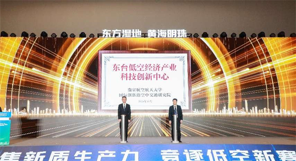 2024盐城东台经贸洽谈会暨低空经济发展大会举办