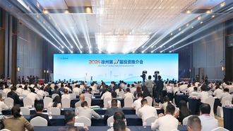 2024徐州第二十七届投资推介会成功举办