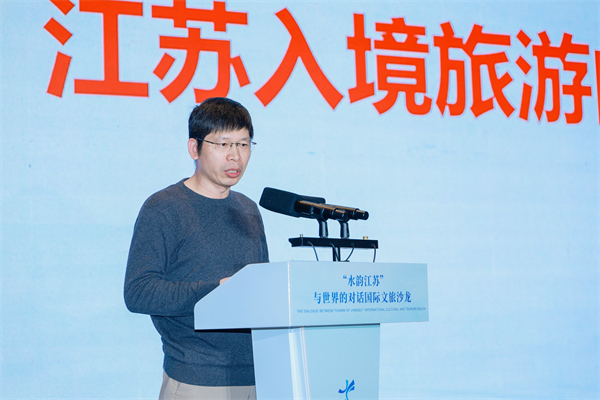 探讨入境游发展路径 全球对话提升“水韵江苏”品牌影响力_fororder_5