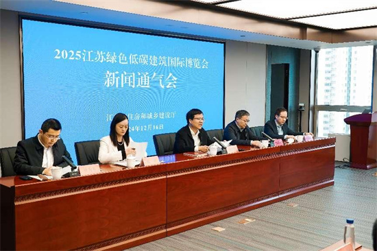 科技点亮绿色城乡 2025江苏绿色低碳建筑国际博览会即将在宁召开