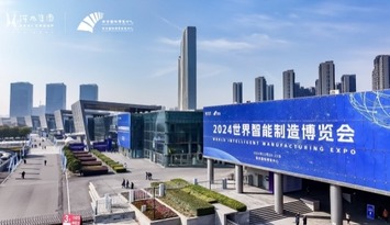 2024世界智能制造博览会：谱写智能制造领域全新篇章