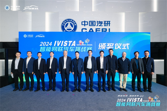 2024IVISTA智能网联汽车挑战赛在苏州举办