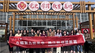 南通崇川：“一江两岸”——乐余∙永兴2025年女职工交流活动启动