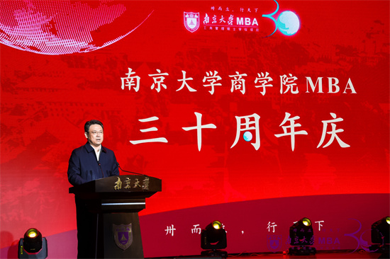 南京大学MBA三十周年：持续培养具有国际视野和专业素养的全面发展人才