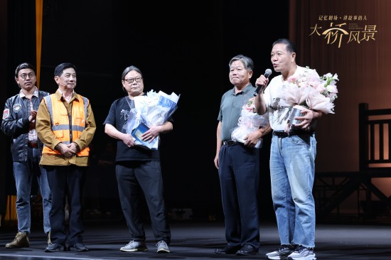 风雨兼程 情牵时代 话剧《大桥风景》感动上演