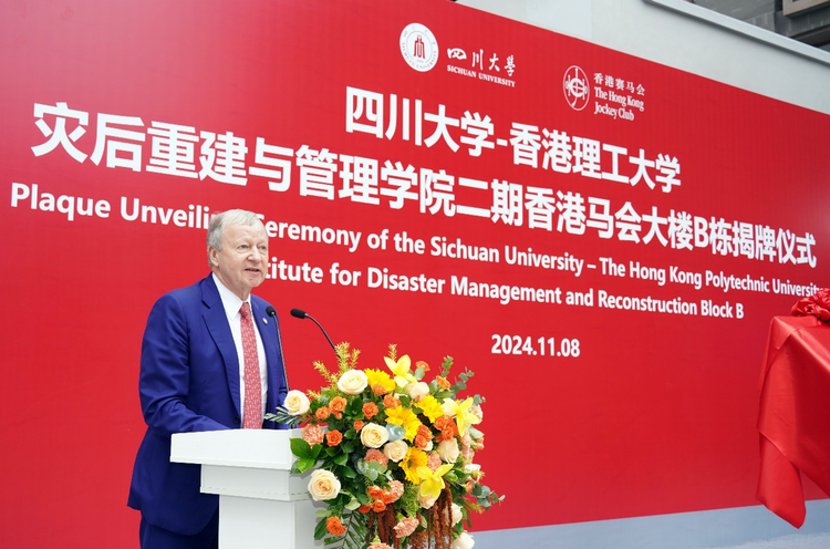 四川大学-香港理工大学灾后重建与管理学院香港马会大楼B栋正式揭牌