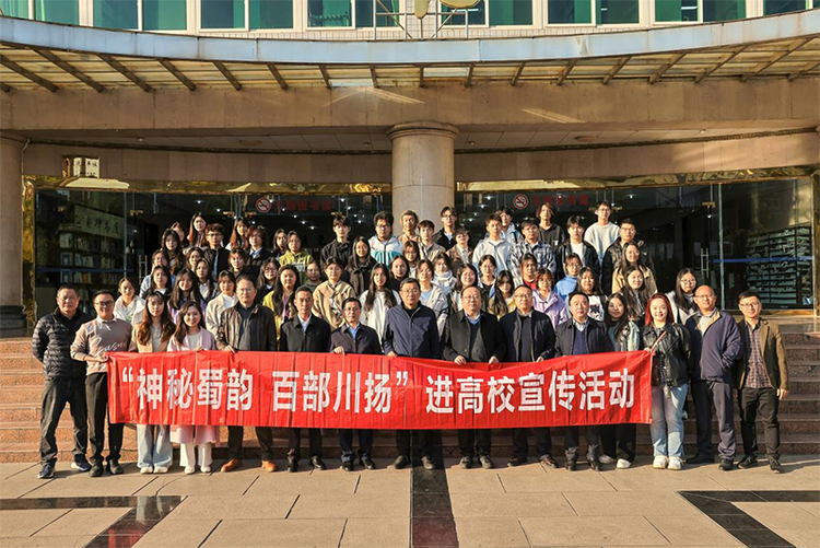 神秘蜀韵 百部川扬 |进高校宣传活动走进攀枝花学院