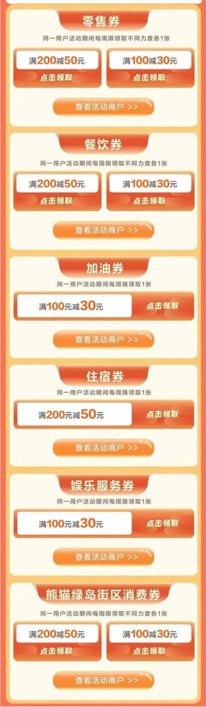 雅安市“蜀里安逸 雅至生活”百万迎新春过大年消费券发放活动来袭