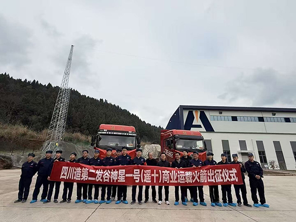 资阳：“四川造”第二枚民营商业运载火箭——谷神星一号（遥十）出征