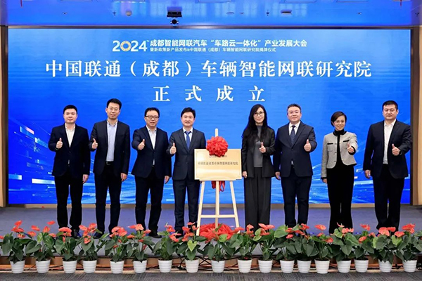 China Unicom Announces New Venture in Chengdu;s Jinjiang District, Propelling the Intelligent and Connected Vehicle Industry Forward