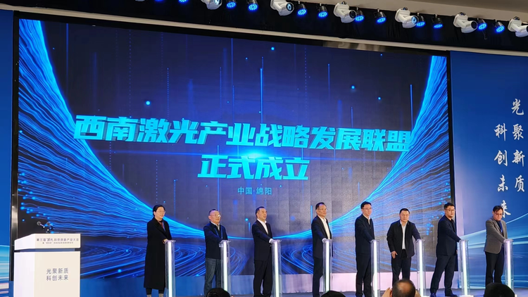 The 3rd China Laser Technology Innovation Industry Conference: Light for New Quality, Leading Innovation into the Future