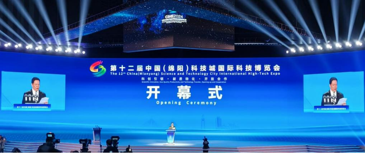 The 12th China (Mianyang) Science and Technology City International High-Tech Expo Kicked Off