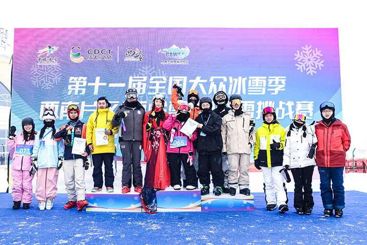 第十一届全国大众冰雪季西南片区（西岭雪山）滑雪挑战赛启幕