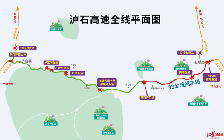 泸石高速石棉段将于12月31日通车 成都至王岗坪滑雪可全程高速