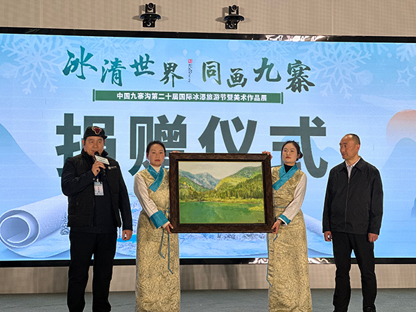 中国九寨沟第二十届国际冰瀑旅游节暨美术作品展璀璨启幕