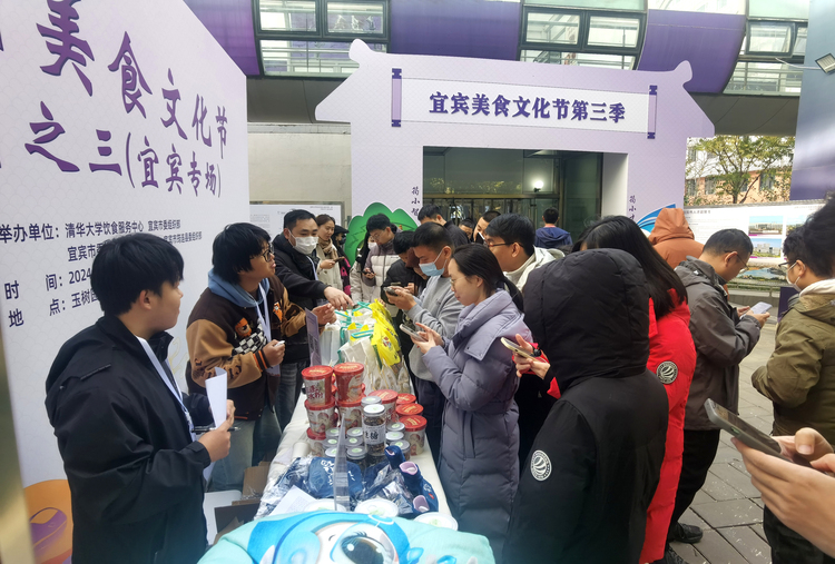 Yibin's Unique Junlian Cuisine Debuts at Tsinghua University