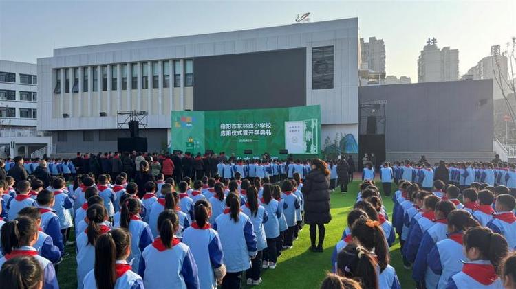 德阳市东林路小学校正式启用 义务教育优质均衡发展迈上新台阶