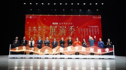 明星舞者齐聚 超百场演出亮相2024北京舞蹈学院展演季