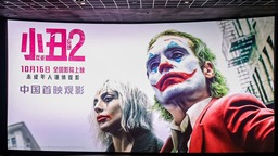 《小丑2：双重妄想》10月16日全国上映